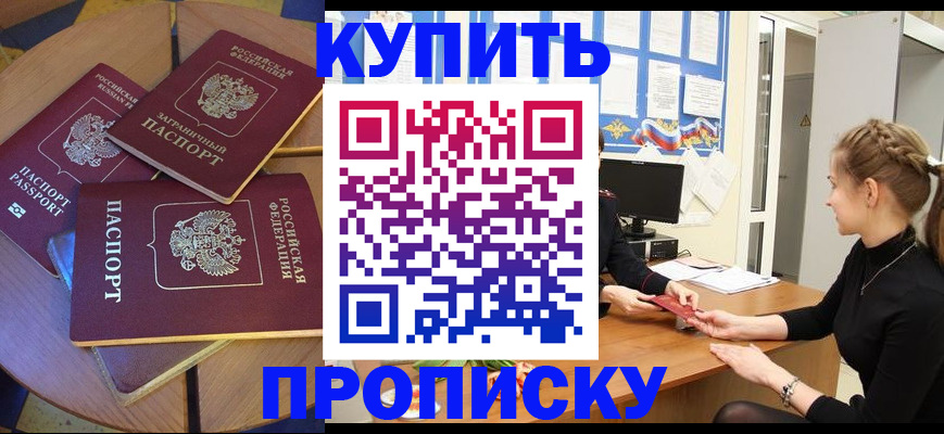 прописка гарантия в Усмани