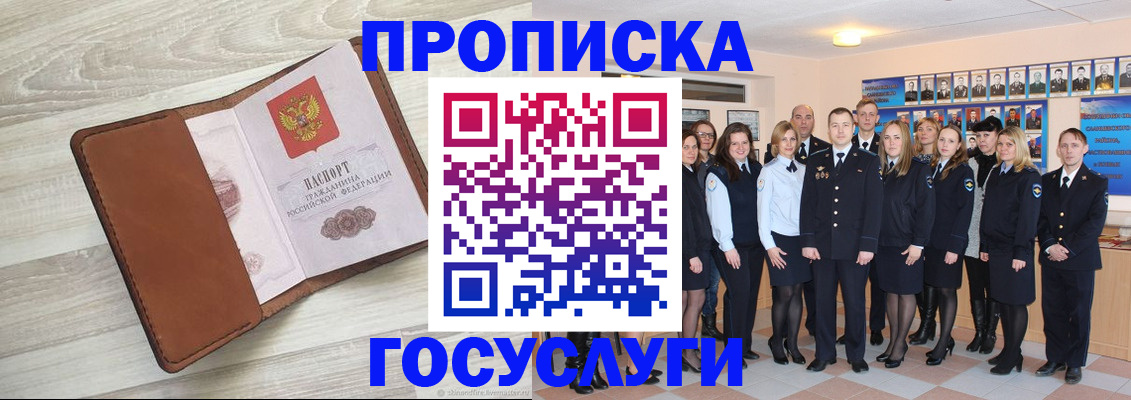 временная регистрация купить в Усмани